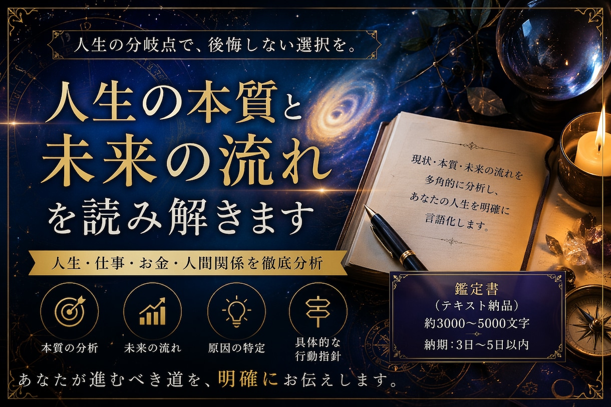 あなたの人生全体を多角的に読み解きます 人生の本質と未来の流れを言語化します イメージ1