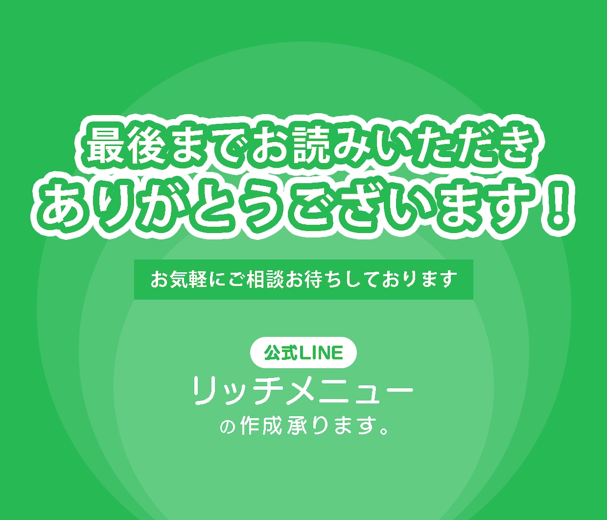 公式LINEのリッチメニューを作成します 元LI○E社員のプロデザイナーがリッチメニューを制作します イメージ9
