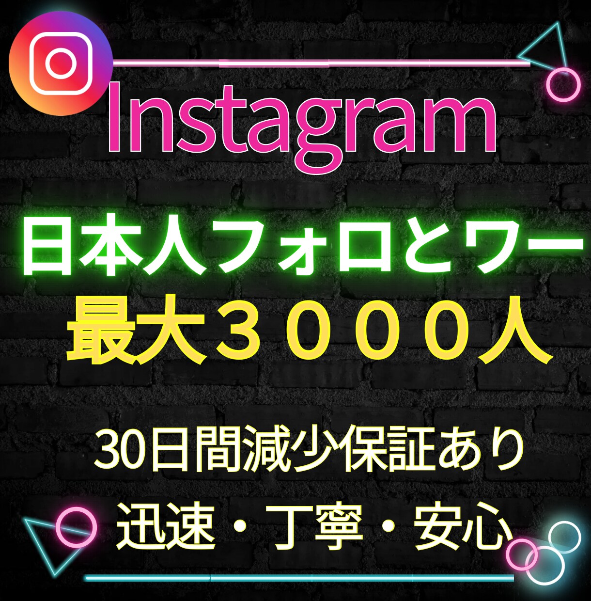 高品質インスタ日本人フォロワーを増加します Instagram日本人フォロワーを100人増加します！ イメージ1