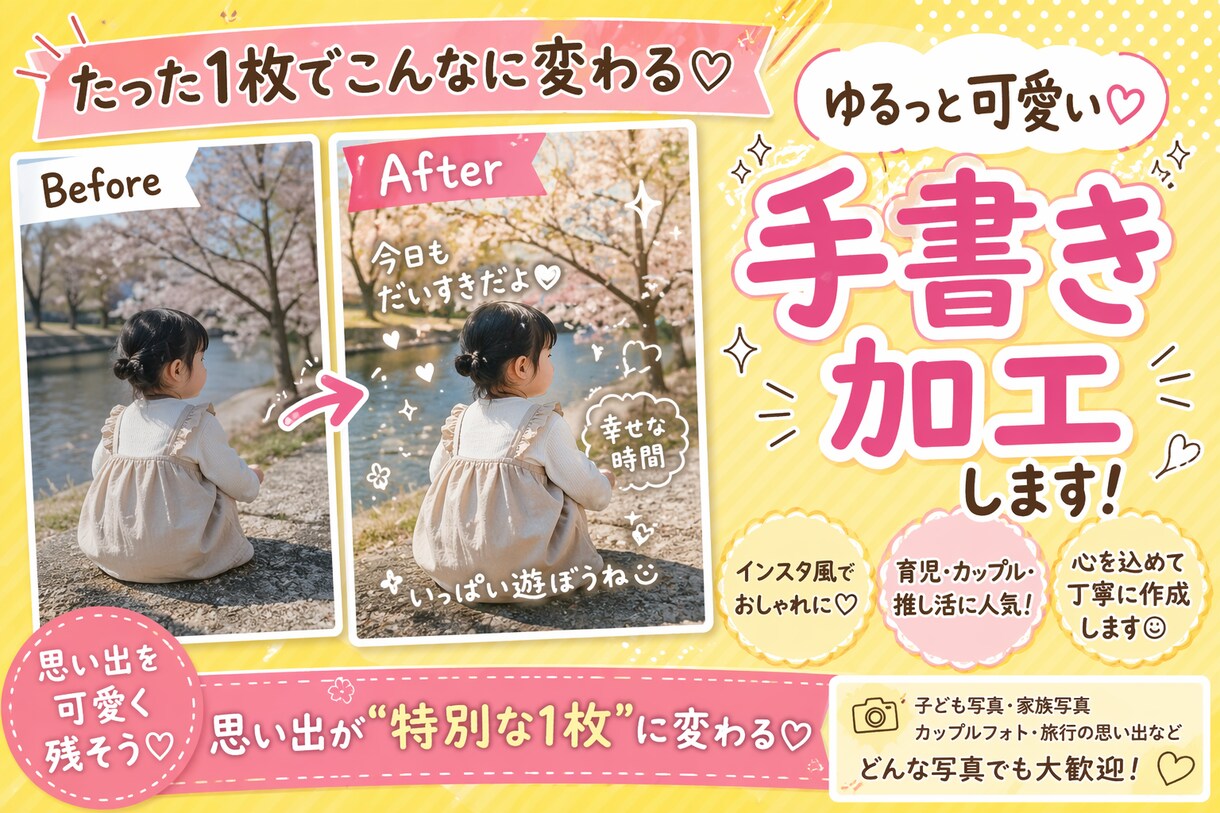 ゆる手書きでおしゃれに♡インスタ風写真加工します 何気ない1枚を“思い出に残る1枚”にします☺️ イメージ1