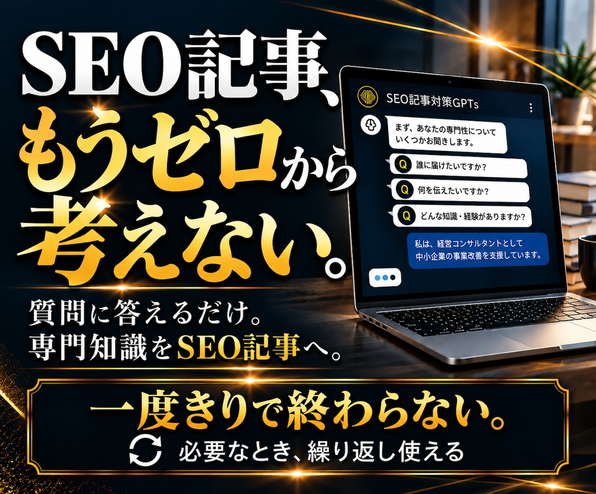 専門性が伝わるブログ集客の発信を支援します 経験・知識を活かすSEOブログ発信を仕組み化 イメージ1
