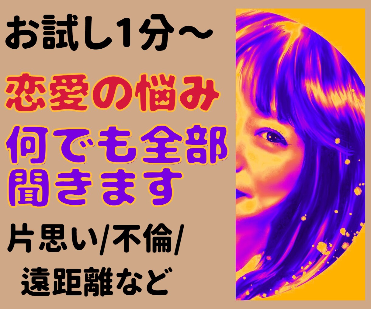 温かな心で何でも全部！お母さんが全部聞いてあげます お試し1分からOK！ちょっと聞いて！教えて！相談に乗って！ イメージ9