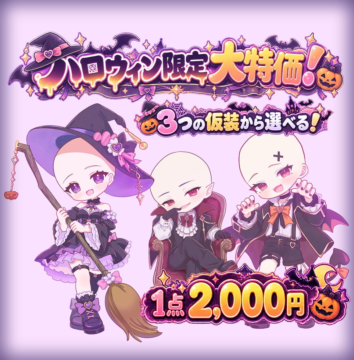 ハロウィン衣装！量産型SDイラストをお描きします ３種の仮装から選べる2026/10/31までの特別価格！ イメージ1