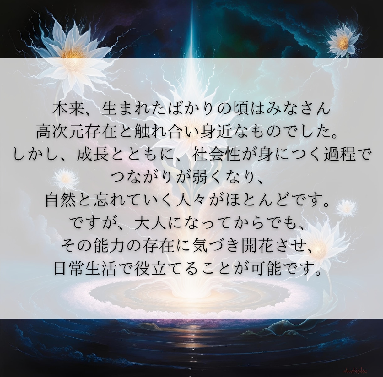 スピリチュアル能力が開花する方法を教えます 覚醒や霊感、高次元存在とつながる能力や潜在意識を高めます イメージ3