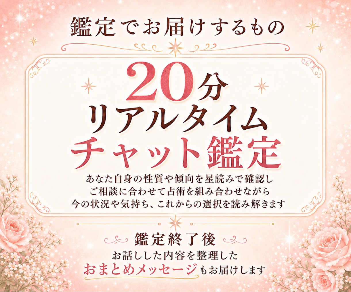 リアルタイム◇20分チャット鑑定【予約制】します 限定価格｜悩みを話しながら今の気持ちとこれからを占いで整理 イメージ6