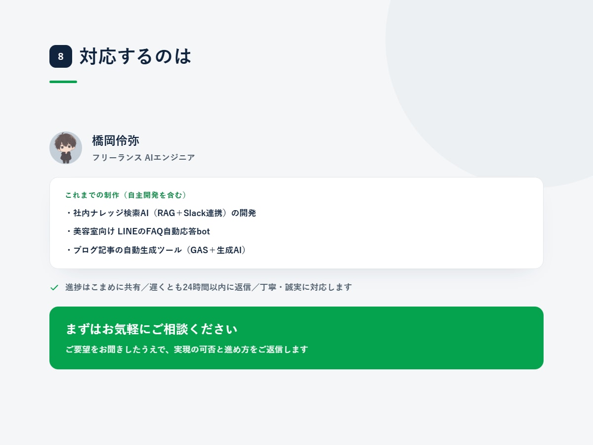 LINE公式にAIチャットボットを導入します よくある質問への自動応答で対応の手間を減らします イメージ8