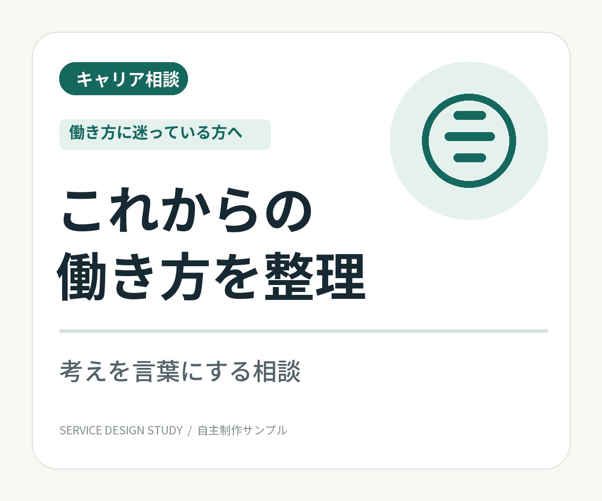 ココナラ出品サムネイルを見やすく制作します サービスの強みが一覧でも伝わる画像を制作 イメージ1