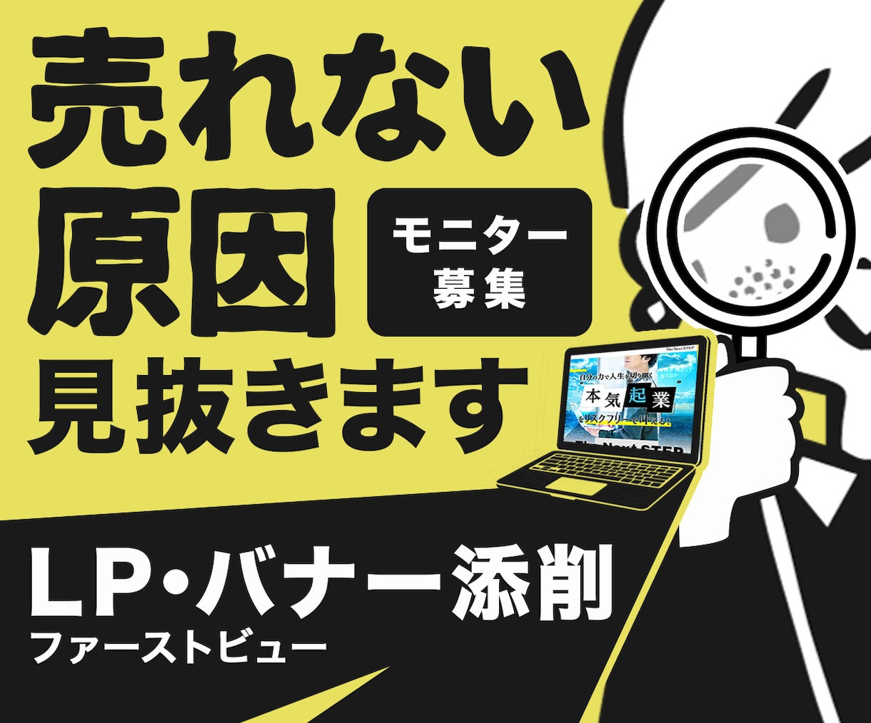 反応が出ないLPをプロが【改善提案】します プロ視点でズレをはっきりさせます イメージ1
