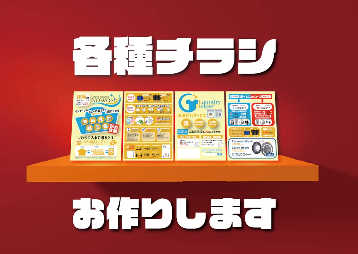 パンフレットやチラシ・お店のメニュー作ります ポップなものからシンプルなものまで作成いたします。 イメージ2