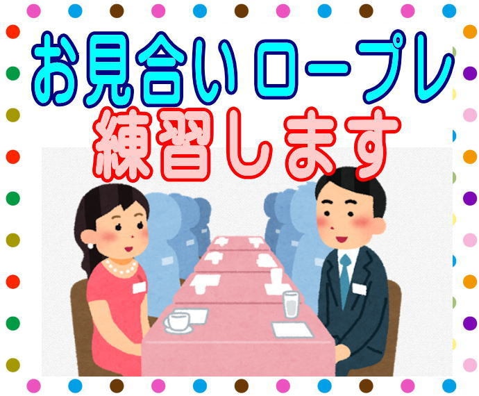 目指せ交際成立❗️現役仲人がお見合いロープレします ⭐ド緊張のあまり頭が真っ白、言葉が出ず失敗するあなたへ⚠️ イメージ5
