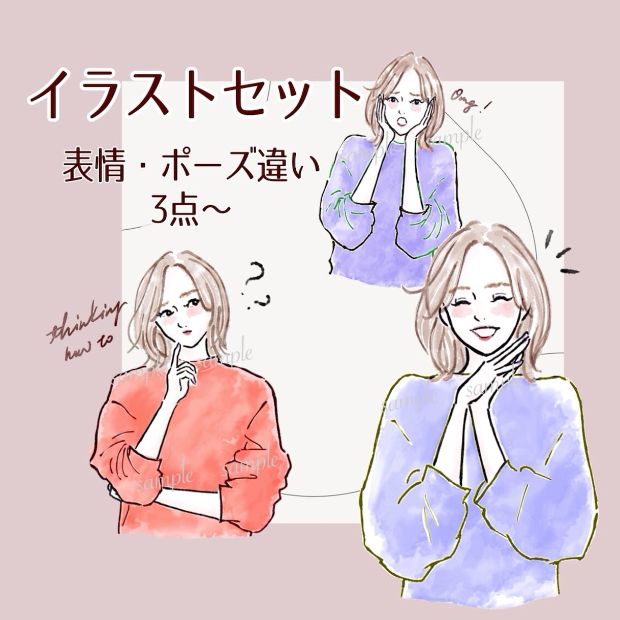 3点～イラストセット！おしゃれで個性認知UPします 手描き水彩＋大人ふんわり、統一したデザインで目を引く！商用有 イメージ5