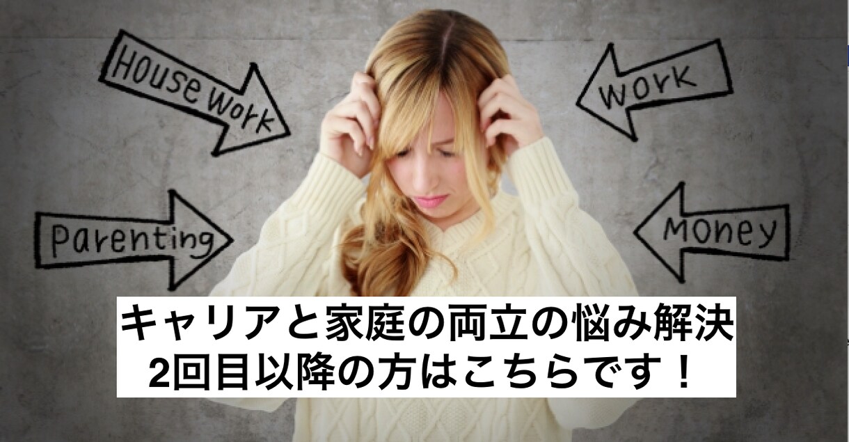 家庭とキャリア両立のためのキャリアコンサルをします 悩みの原因を整理し、なりたい自分を目指すお手伝いをします。 イメージ1