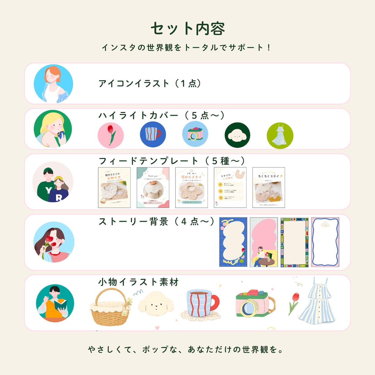 Instagramの世界観を彩るイラスト描きます 商用OK！シンプルなのに目を引く配色デザイン○ イメージ2