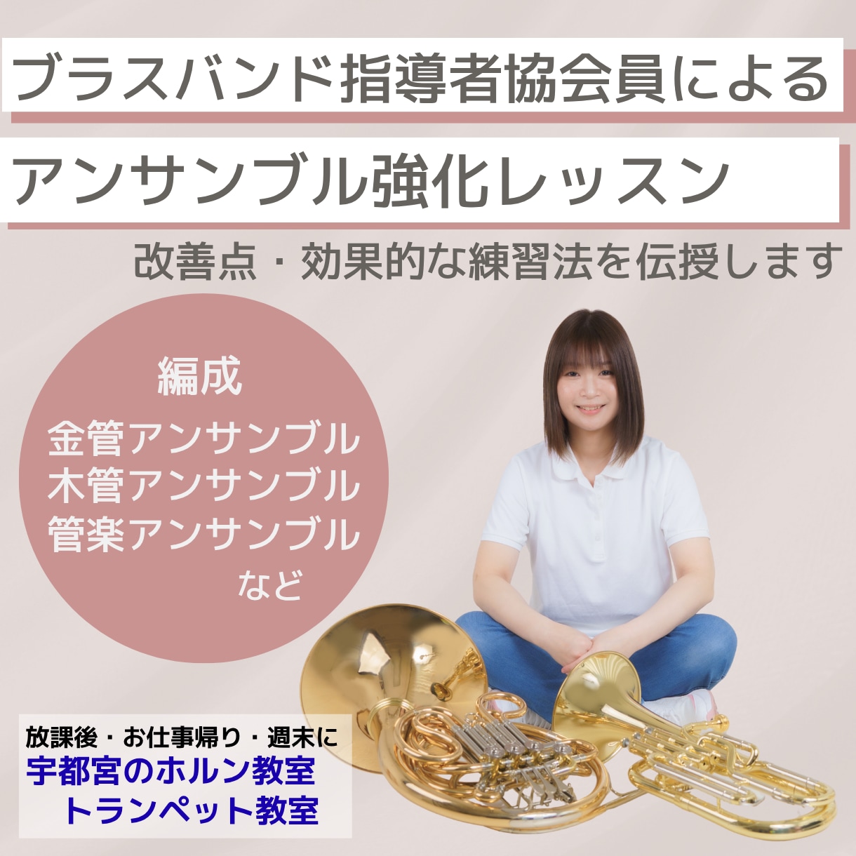 アンコン対策・演奏動画へプロがアドバイス致します 3年引退で不安な新チームを全力応援！アンコン演奏動画添削 イメージ1