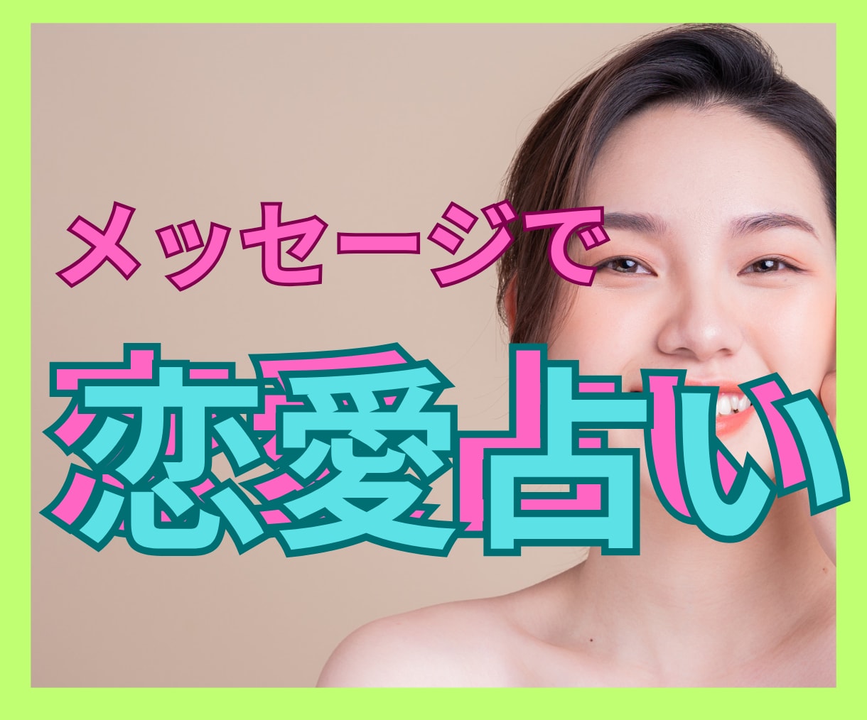 相手の気持ちを知りたい♥️両思い？片思い？占います 年下の相手、遠距離恋愛、秘密の恋、二人の未来をカードで視ます イメージ1