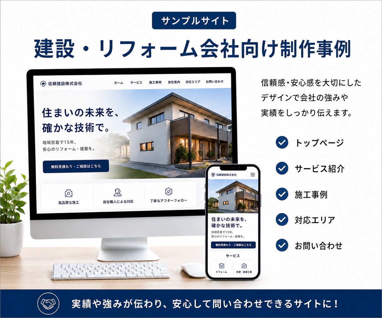 面倒なことは全部おまかせ！ホームページ作ります 打ち合わせ不要｜文章・構成・公開まで全部おまかせ イメージ9