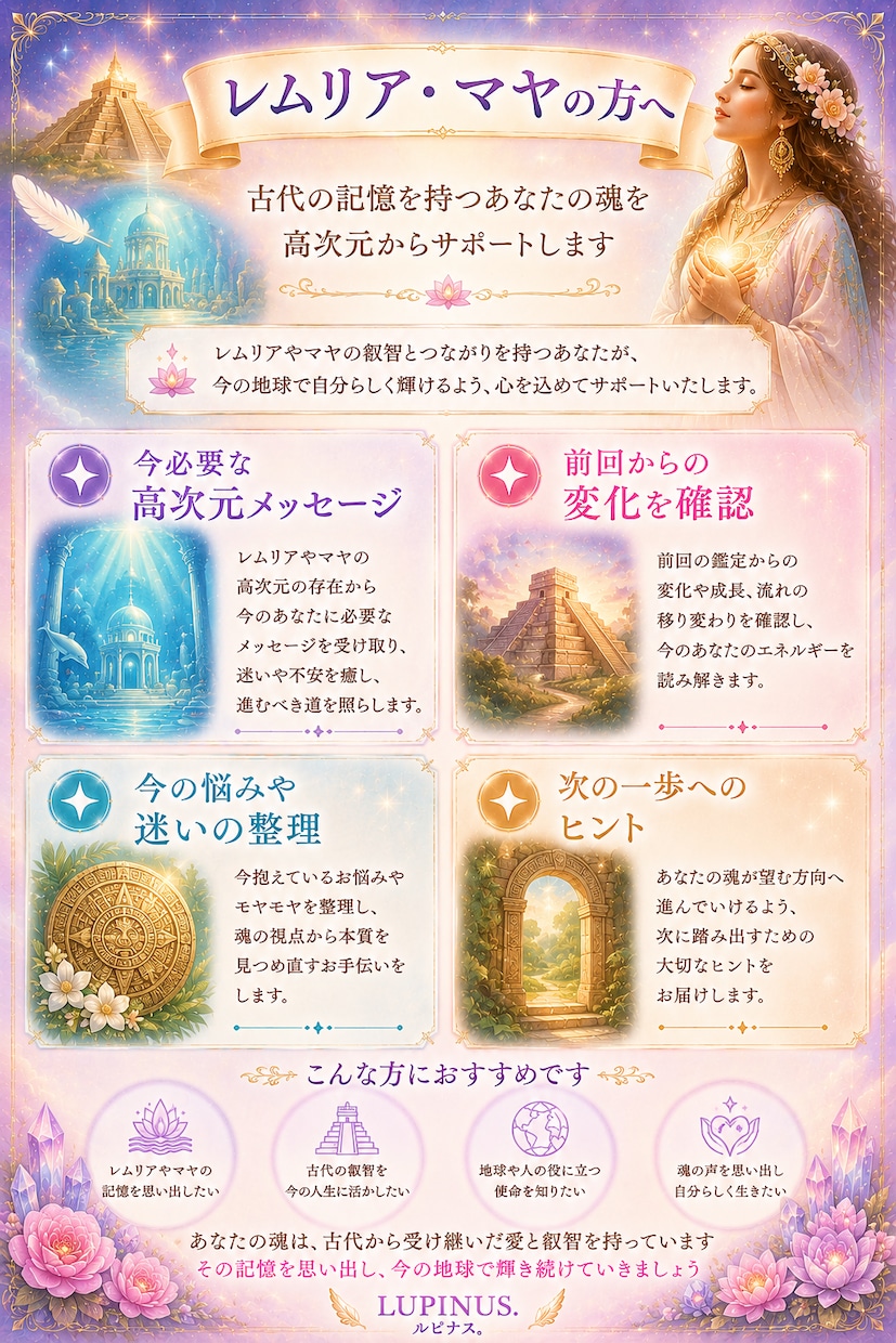 リピーター様限定 高次元からのメッセージ鑑定します 気付きのヒントとしてルピナスから補足メッセージもお届けします イメージ8