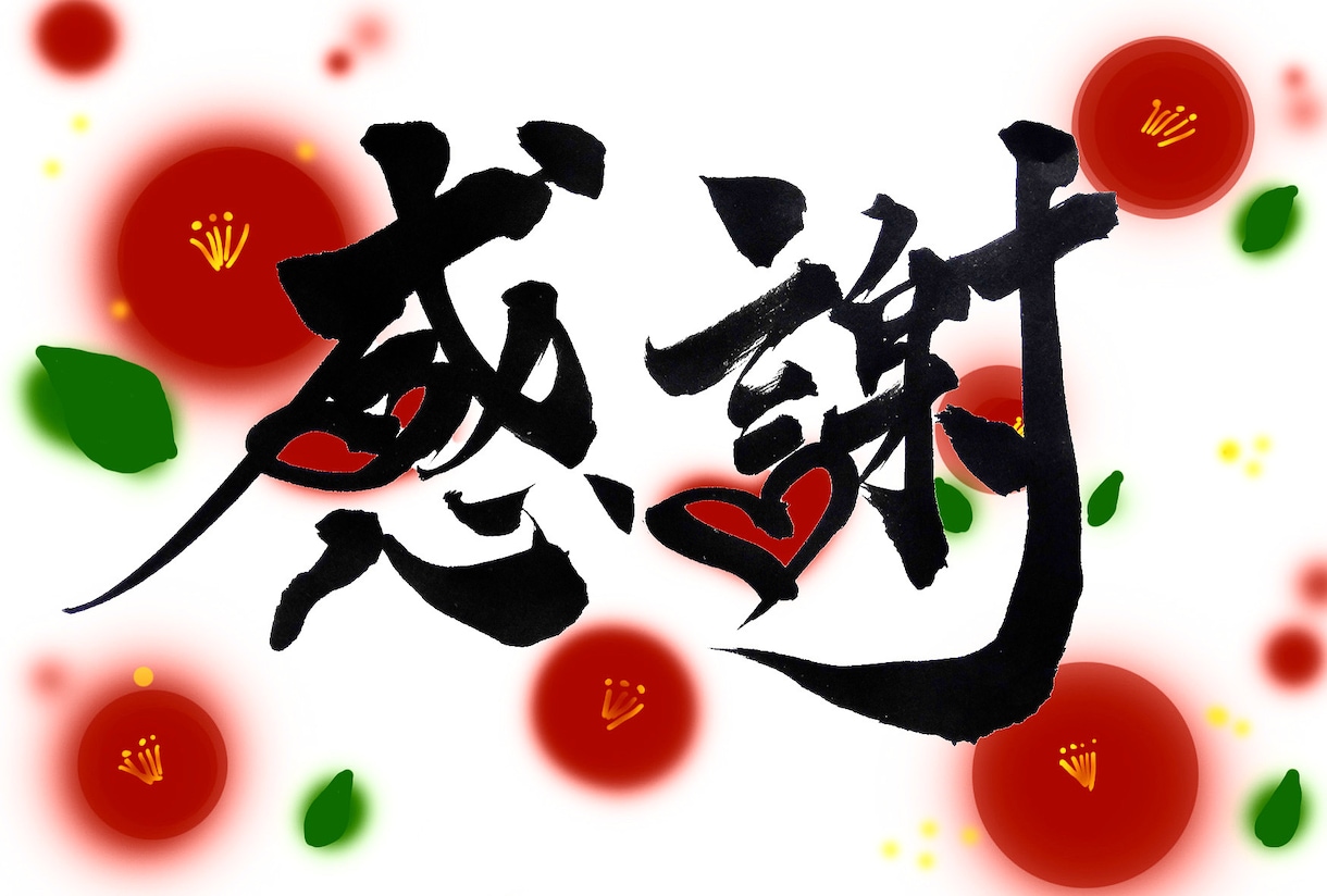 書道家がご要望の文字をなんでも書きます プレゼント用の作品作りや、あなたの好きな言葉を筆文字で！ イメージ6