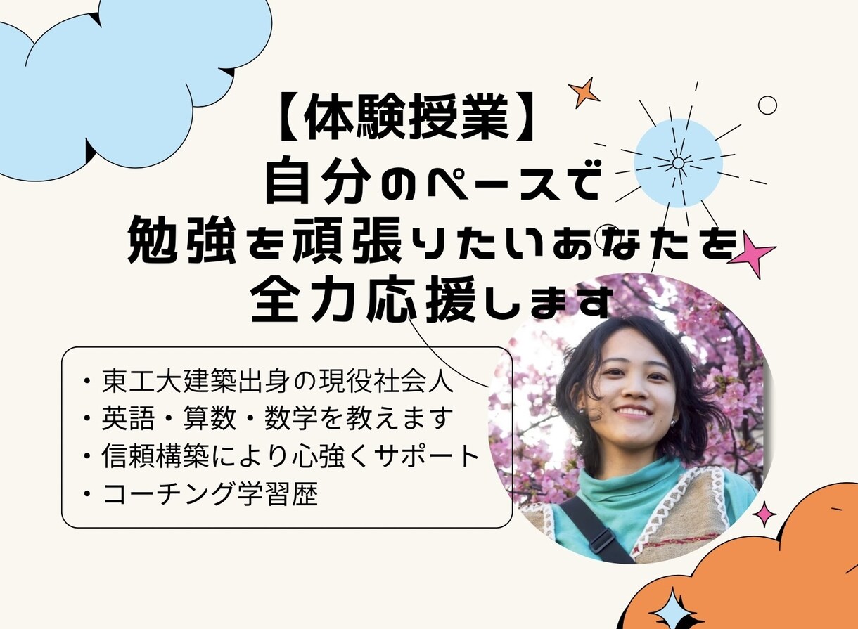 限定3名価格✩信頼ベースの英語数学家庭教師します 理系の元塾講師が勉強も自分も好きになりたいあなたを応援 イメージ1