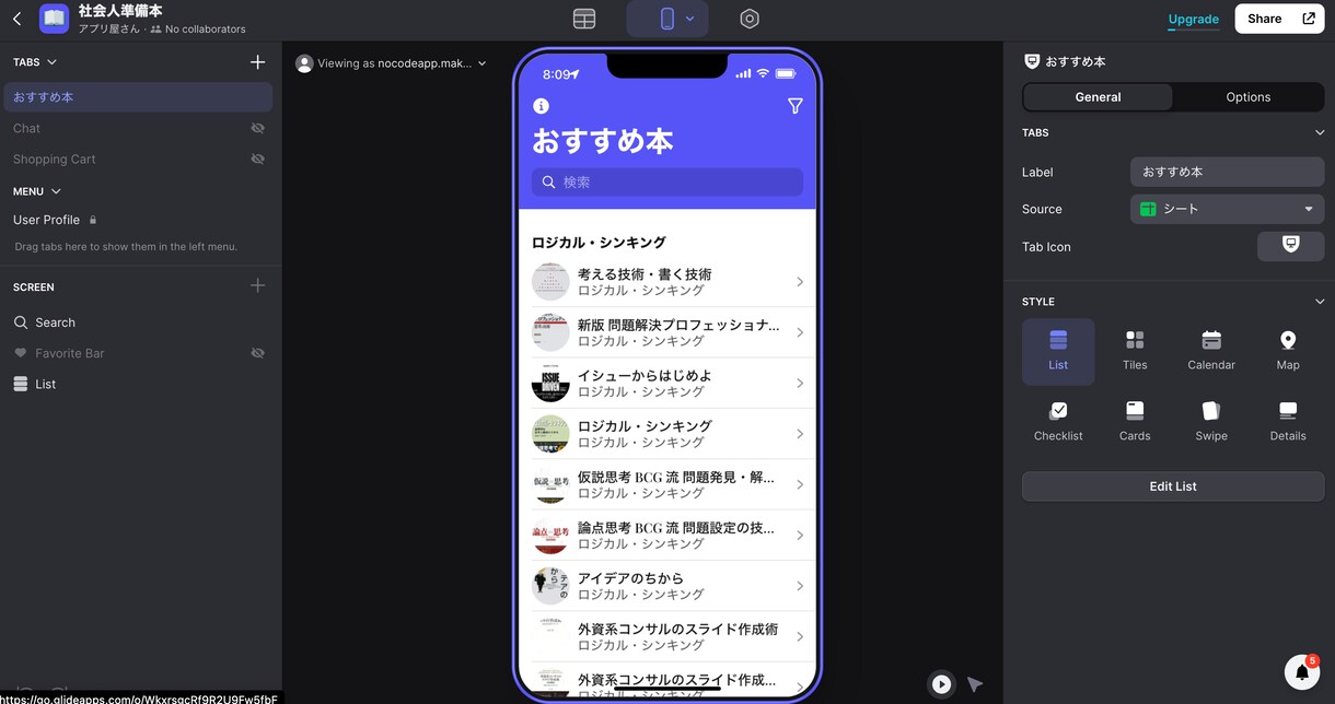 スプレッドシートをアプリ化する方法を教えます スプレッドシートの内容をスマホでも簡単に確認したい方必見 イメージ1