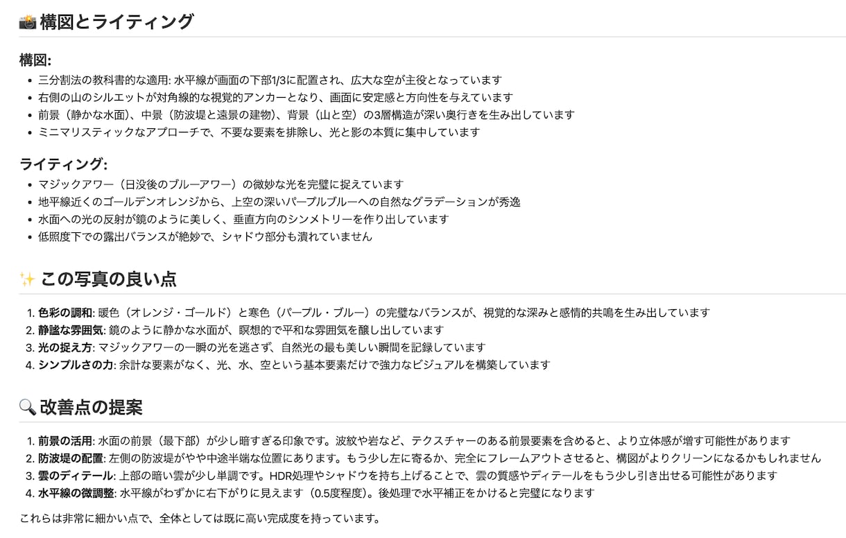 AI＋第三者視点で写真を本気レビューします あなたの写真を丁寧に講評 | AI活用×客観的フィードバック イメージ1