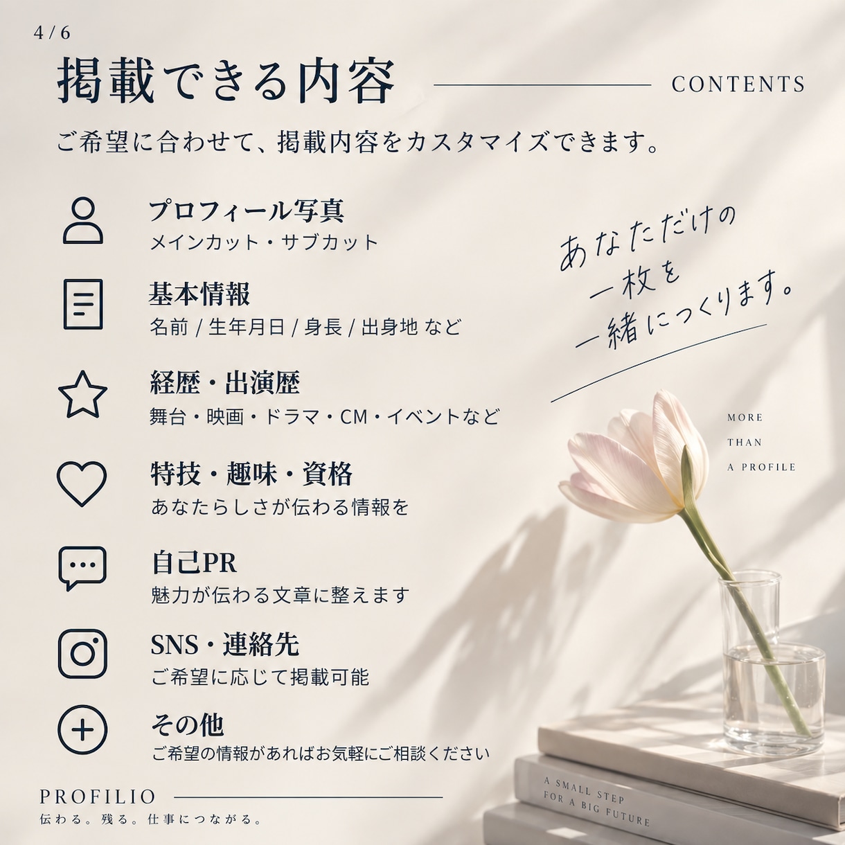 芸能・個人向けプロフィールシートを制作します 写真・経歴・自己PRを整理して、魅力が伝わる資料に仕上げます イメージ4