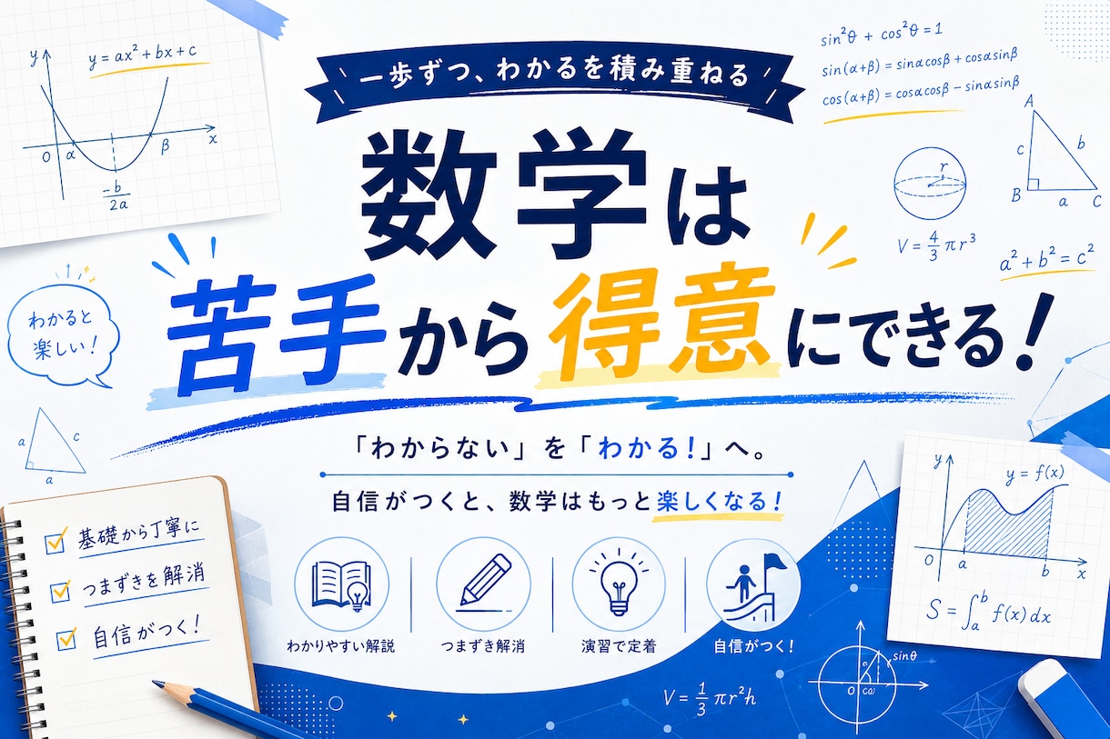 現役数学専攻理系大学生が中学数学わかるまで教えます 数学はできるようになります！できるようになるお手伝いします！ イメージ1