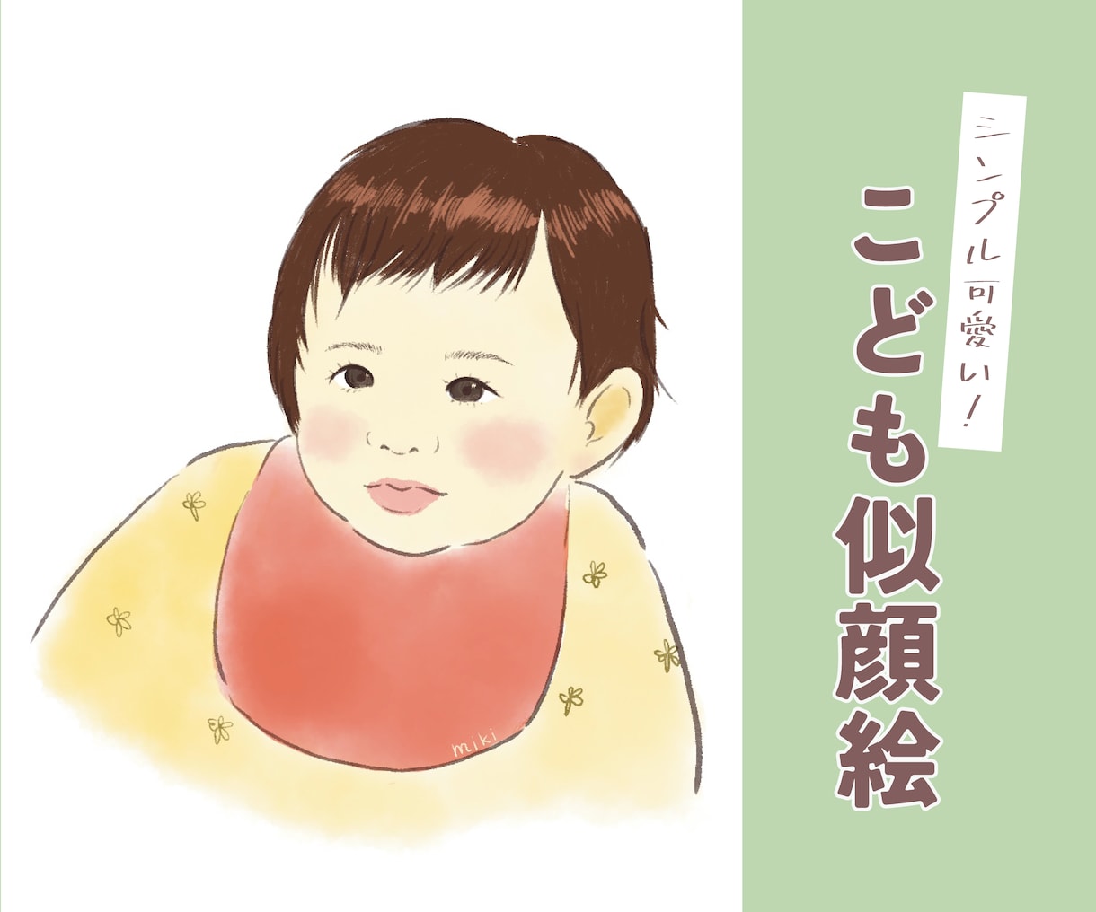 先着3名特価！優しい世界観でお子様の似顔絵描きます 最短2日！アイコン・待受・ファーストカット・プレゼントにも！ イメージ1