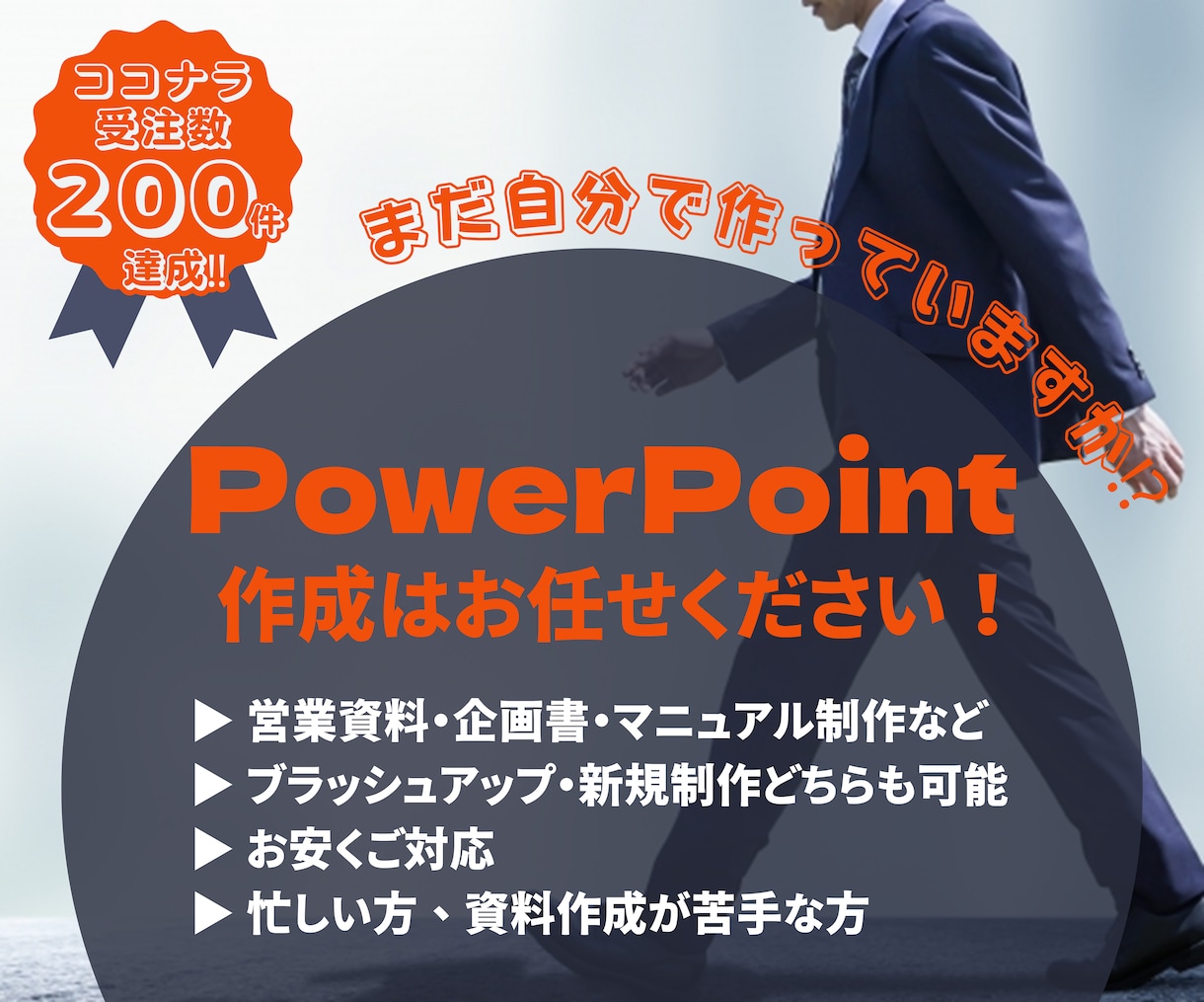 パワポで資料作成！まとまらない企画書代行します 新規も修正もOK！低価格で美しく見やすいパワポ作成します イメージ1