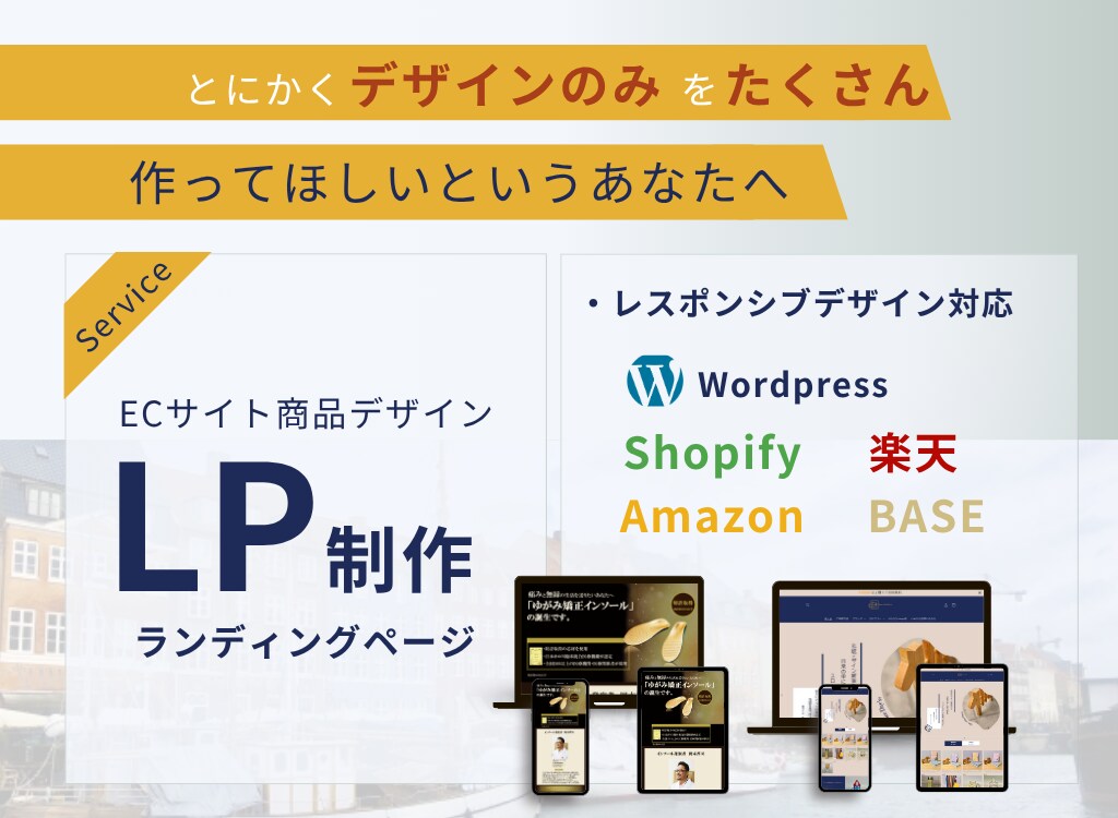 デザインのみでECサイト向けLP制作します 商品LPをたくさん作りたい・デザインのみ制作してほしい方へ イメージ1