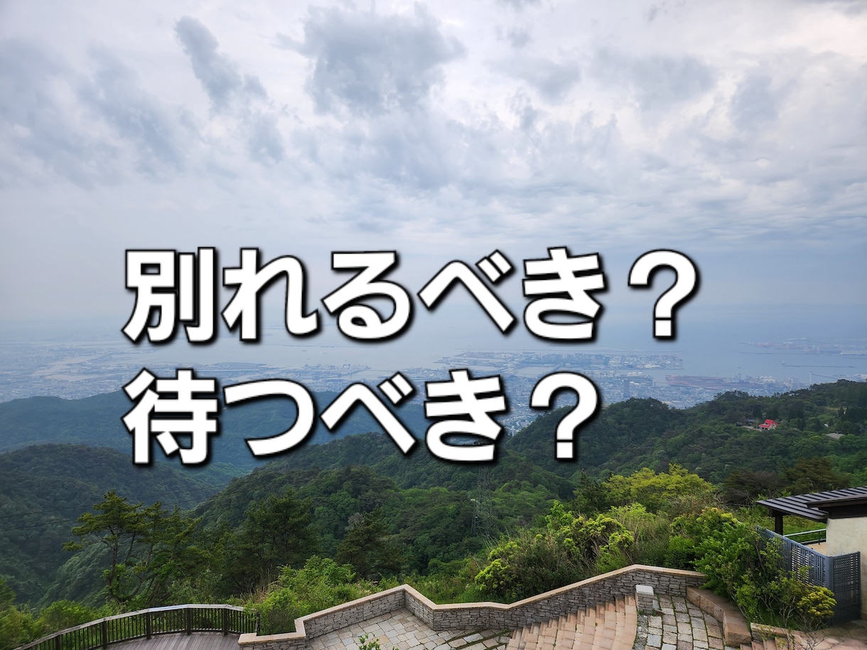この不倫関係はいつまで続くのか鑑定します あなたの目覚めをお手伝いさせて頂きます！ イメージ2