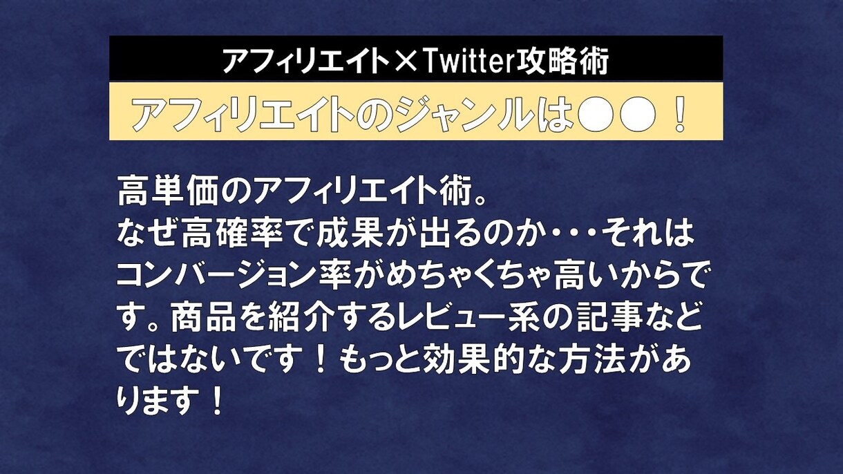 購入率が高すぎる【アフィリエイト×X術】教えます 高コンバージョン率の穴場ジャンルで仕組みを作り成果へつなげる イメージ3