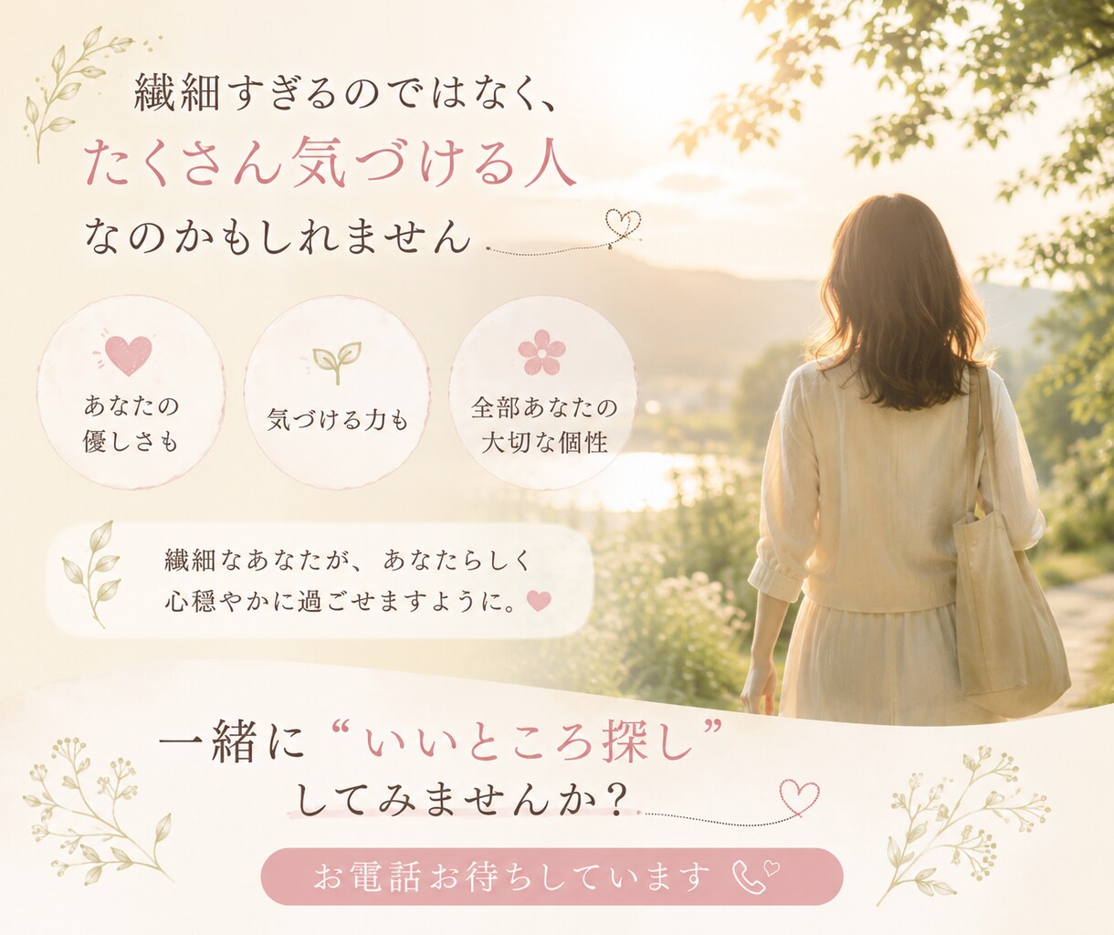 繊細なあなたへ。優しさ溢れる心に寄り添います HSPは欠点ではありません。あなたの長所を一緒に探します イメージ10
