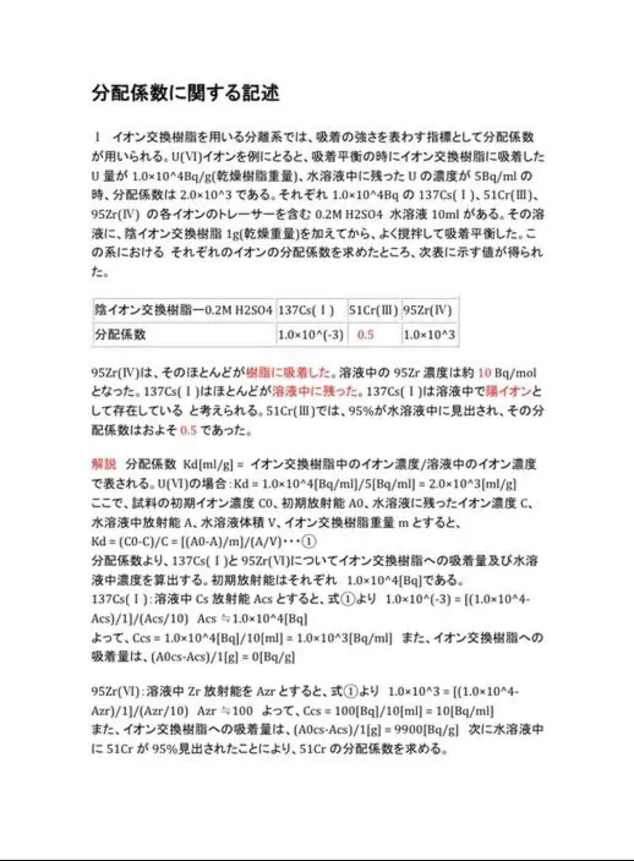 第1種放射線取扱主任者まとめ【PDF】公開します 全5科目全てのまとめです！直前でも間に合います！ イメージ7
