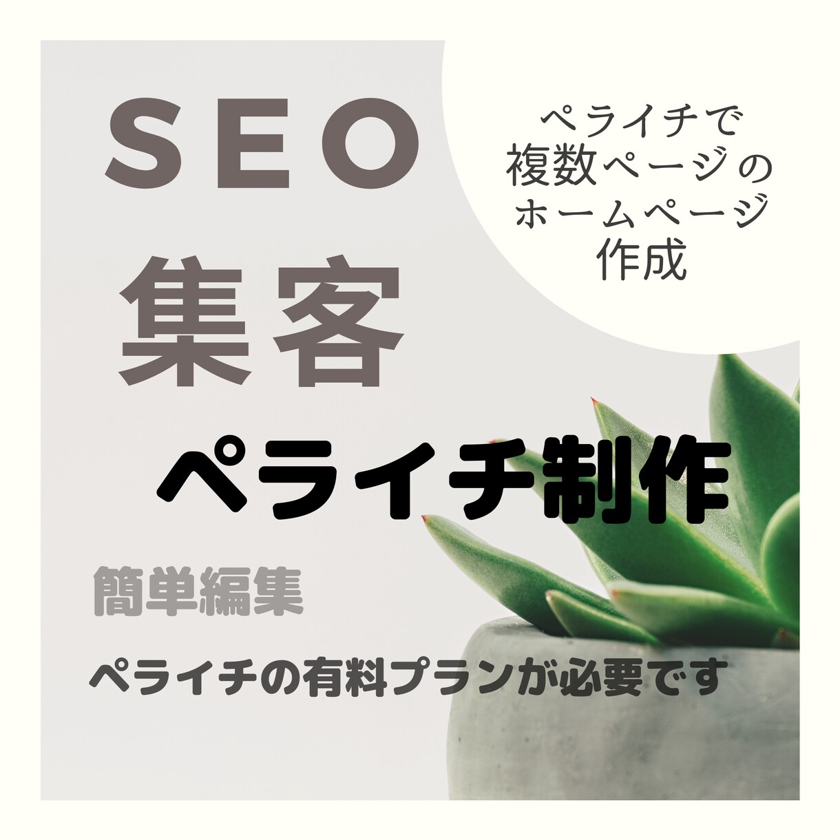 25,000円！ペライチでホームページ作成します スマホ最適化・常時SSL化・サーバーレンタル必要無！HP制作 イメージ1