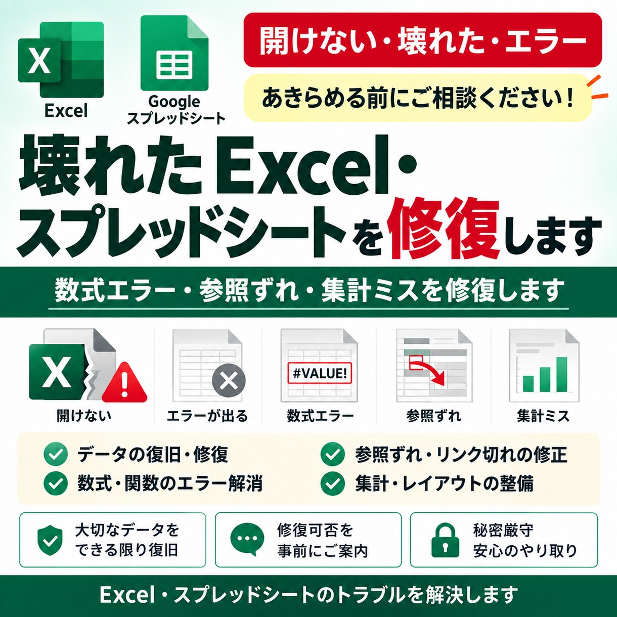 壊れたExcel・スプレッドシートを修復します 1ファイル5か所まで。修正内容と確認結果も納品 イメージ1