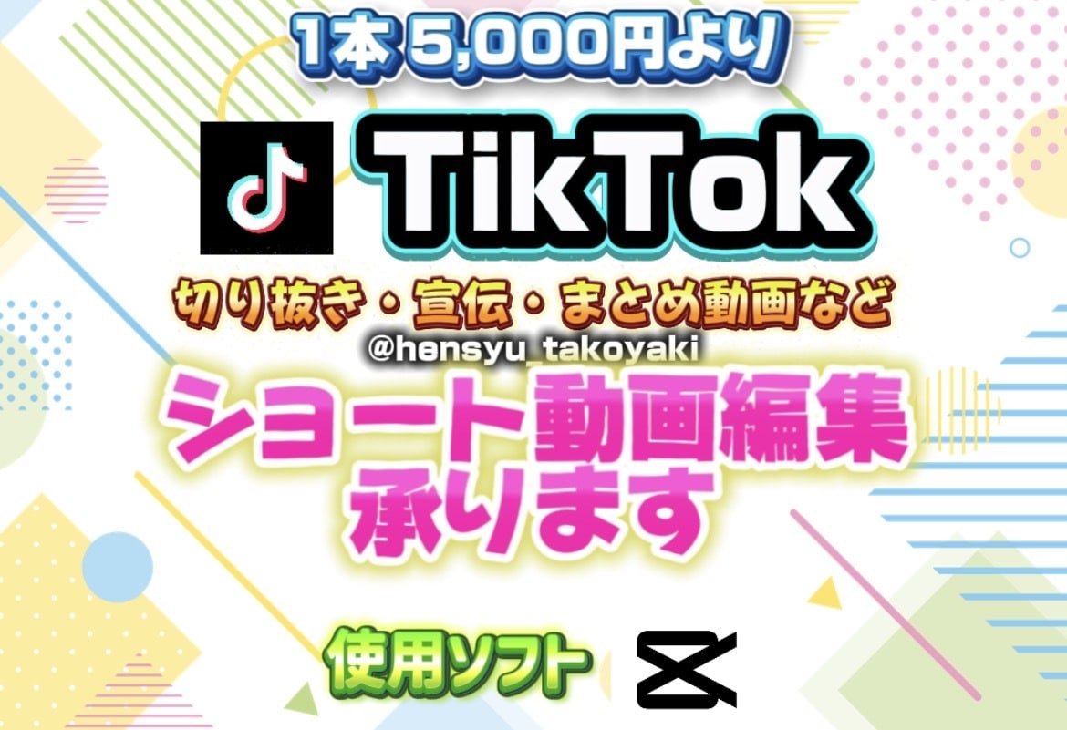 TikTokショート動画、個人利用動画を制作します 忙しくて動画を作る時間がないあなたに！ イメージ1