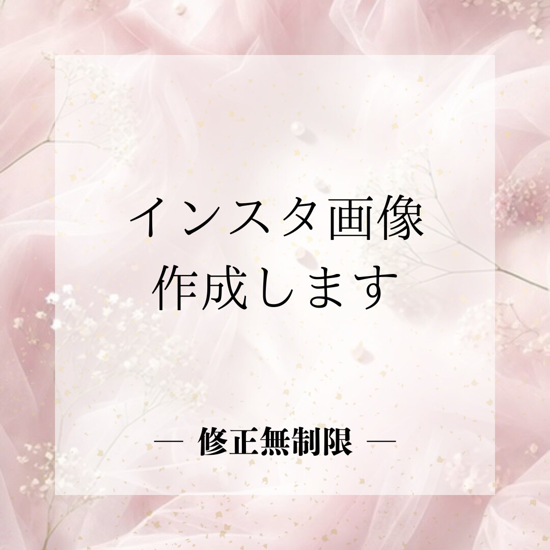 インスタグラムの画像作成します 商品やメニューの案内などの画像作成を得意としてます♪ イメージ1