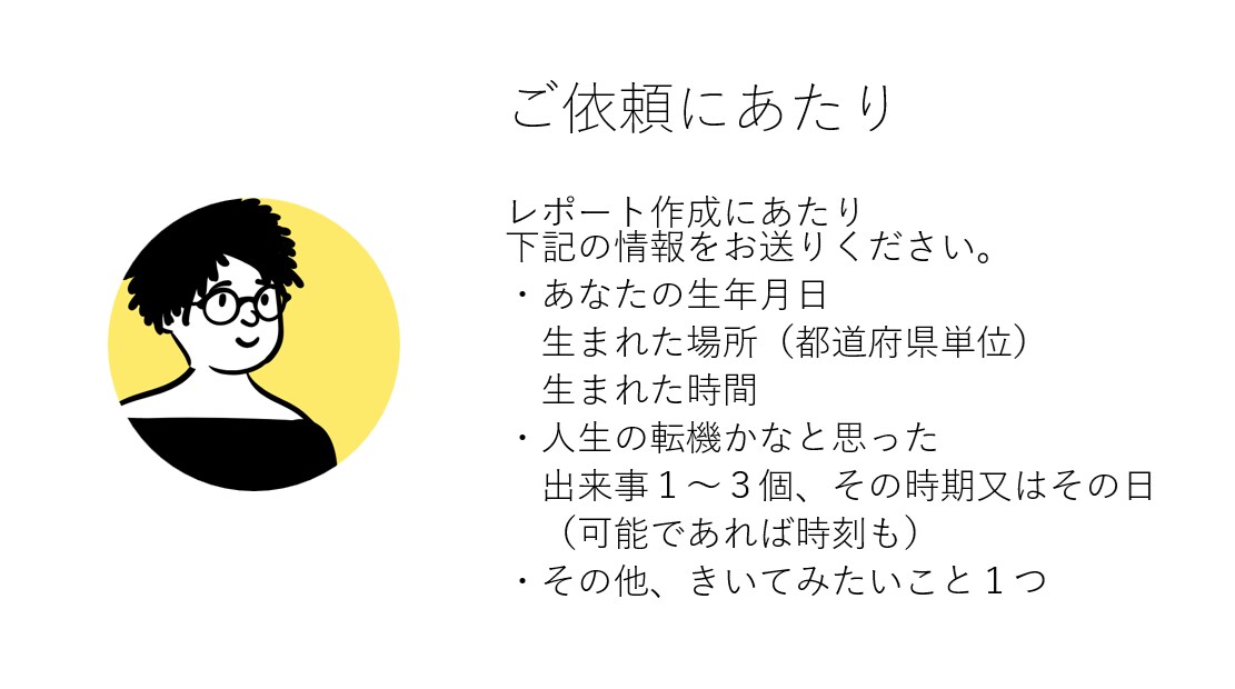 お試し☆彡　いっしょに「転機の振り返り」します あの日はどんな日だったのか、一緒に見ませんか？ イメージ3