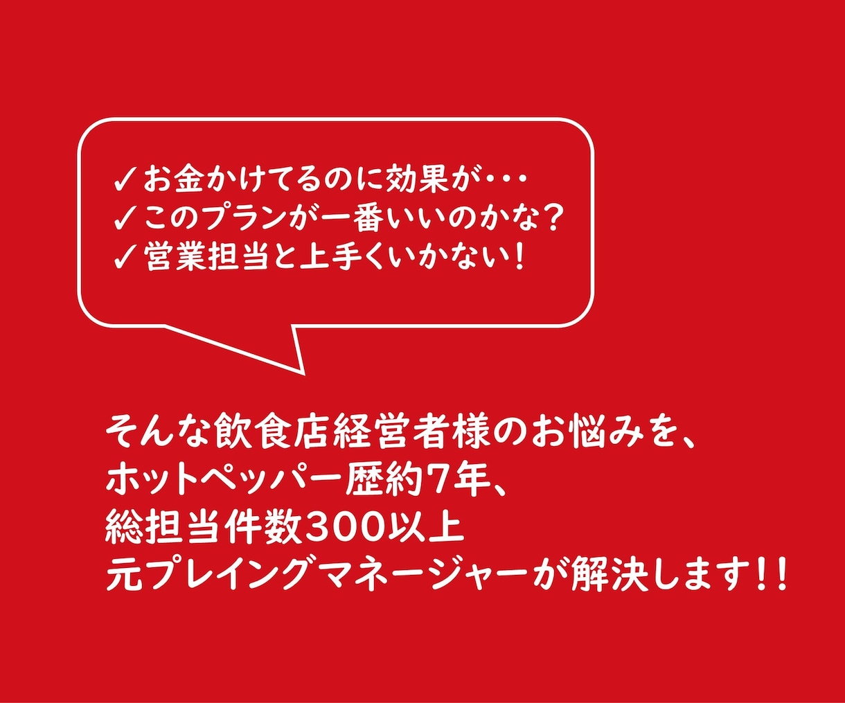 ホットペッパーグルメの予約UP方法を考えます データ分析/ページ構成/ホットペッパー内SEO/ベストプラン イメージ2