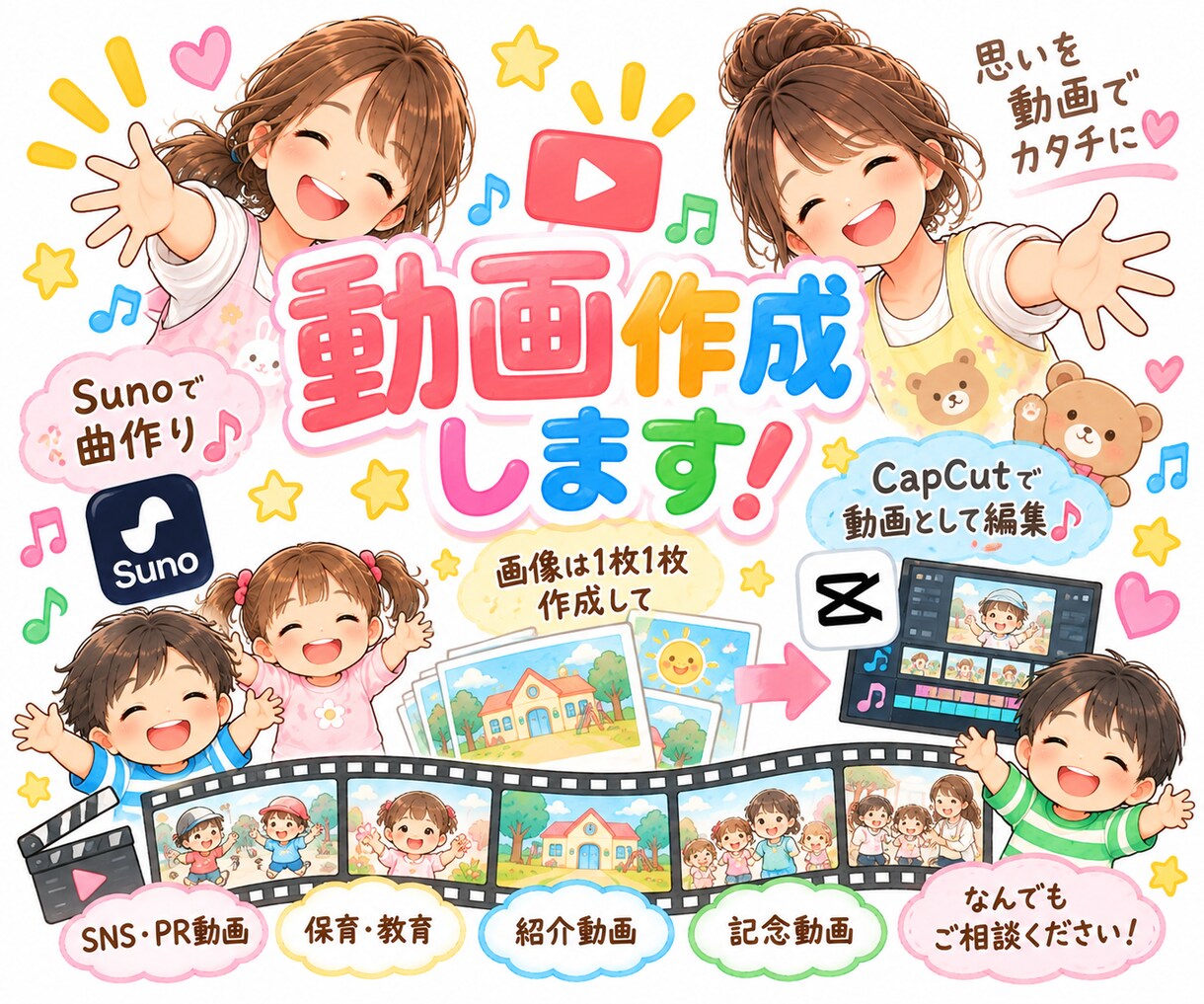 曲作り、広告動画の作成、サムネ作りをします SunoとCanva、Cupcutを使用して作成します イメージ1