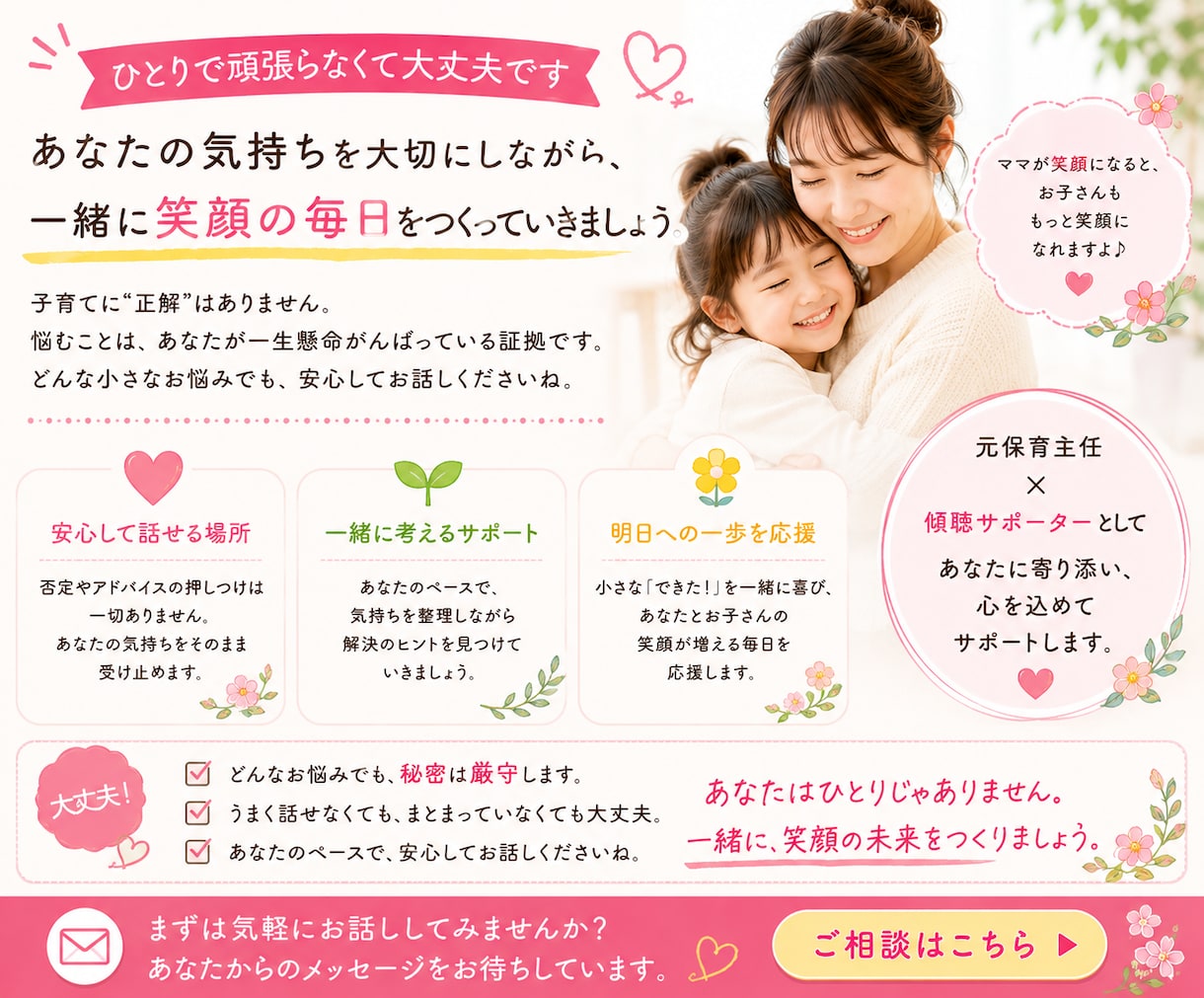 落ち着きがない！と言われ不安なママのお話 聞きます 元保育主任！８００人の親御さんの悩みを聞いてきた実績あり イメージ10