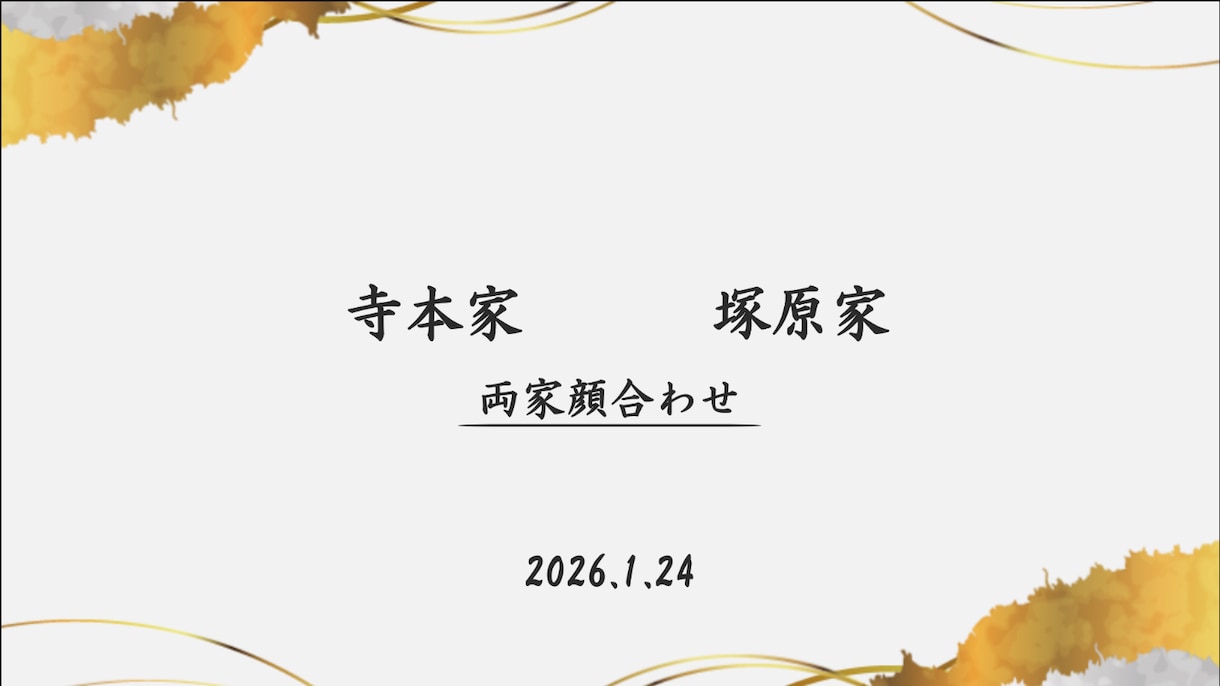 両家顔合わせ用の“動画のしおり”を制作します 両家顔合わせの栞を紙媒体から映像へ イメージ1
