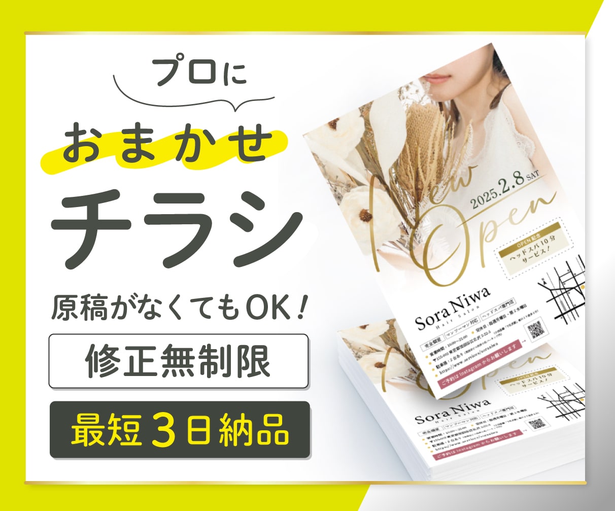 経歴19年の安心品質！納得のチラシを作成します 会社案内、展示会、開業、イベント、キャンペーンのチラシなど イメージ1