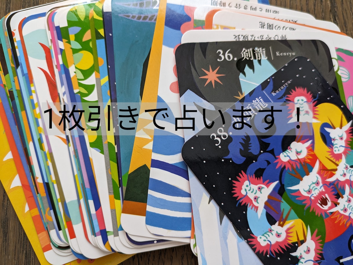 今の状態をカード1枚引いて直感アドバイスします ワンコイン簡単シンプル1枚引きで悩み相談などの内容を占います イメージ1