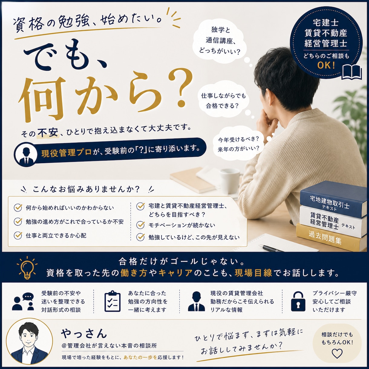 働きながら宅建合格の相談にのります 働きながらトリプル資格を掴んだ効率的スケジュールと勉強法 イメージ1