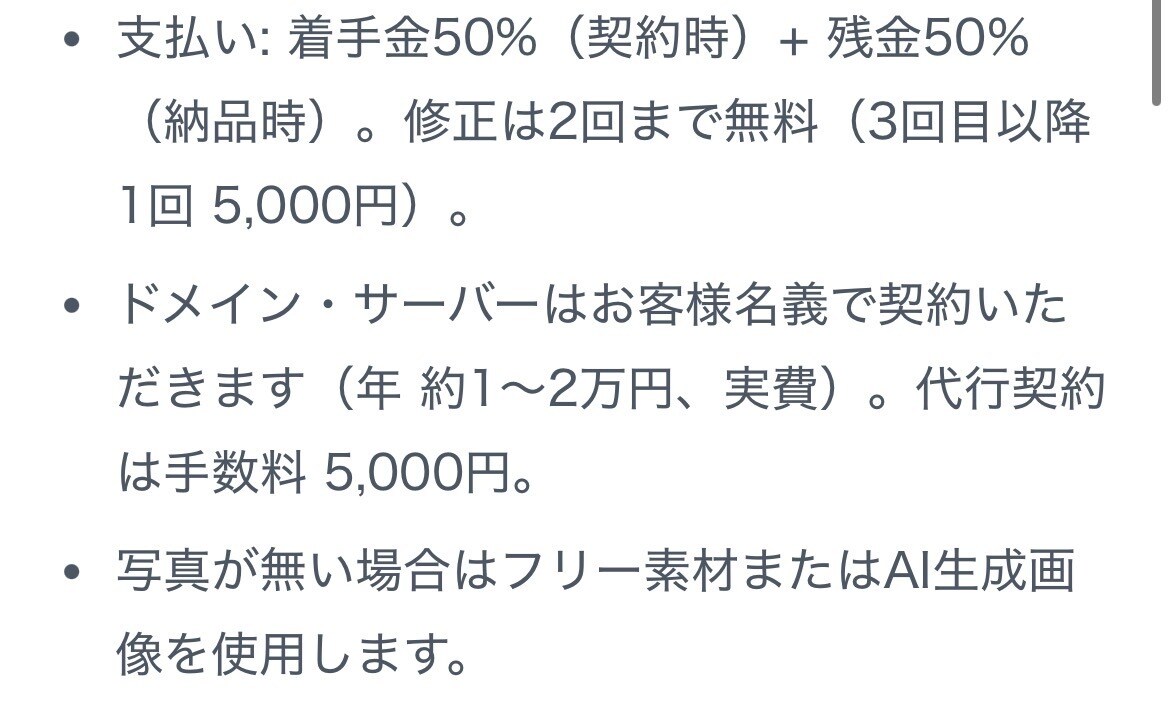 店舗のホームページを翌営業日にお届けします 写真と10問の回答だけで、お店のページが形になります イメージ7