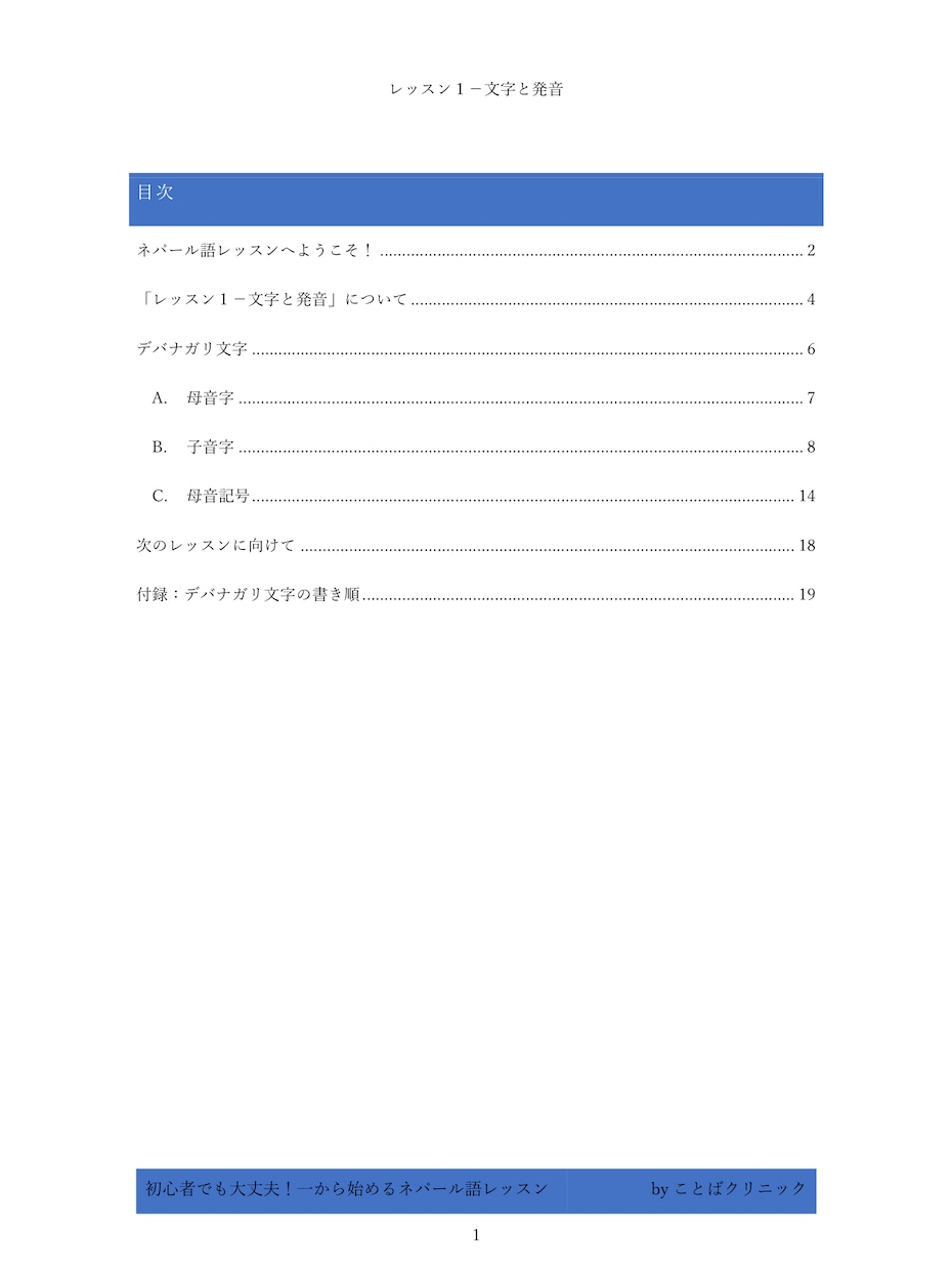 あなたもネパール語を話せます 初心者でも大丈夫！一から始めるネパール語レッスン- テキスト イメージ2