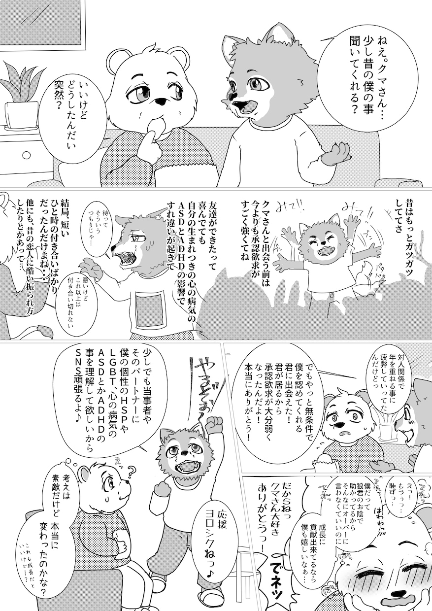 ぷくろう様専用のエッセイ漫画を作成します ぷくろう様専用の限定継続サービスです イメージ2