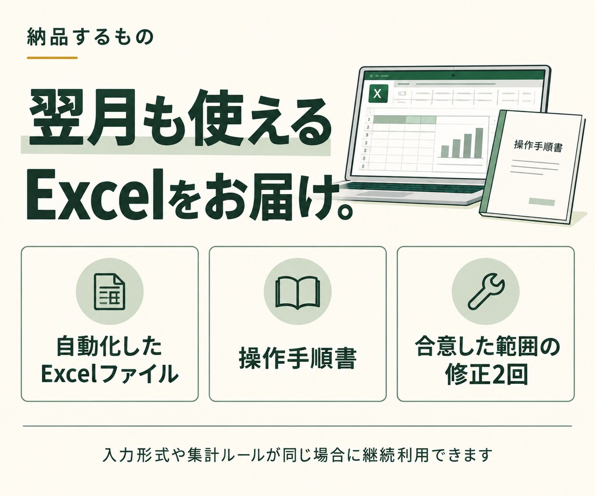 毎月のExcel集計・報告書を自動化します 面倒な転記や集計を減らし、翌月も使える仕組みに イメージ5